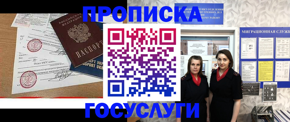 прописка ребенка в Кувшиново